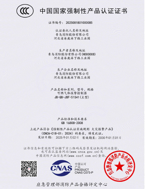  青鳥消防獲首批可燃氣體探測報警產(chǎn)品強制性產(chǎn)品（CCC）認證！