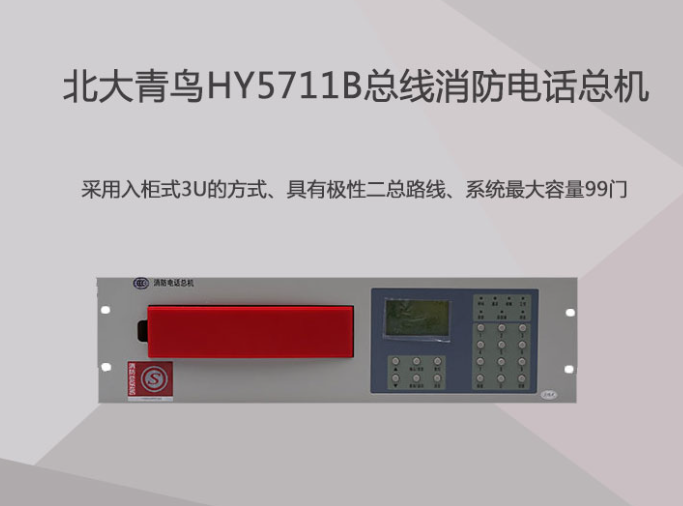 河北青鳥消防電話總機如何實現(xiàn)同步撥打多臺分機的功能探討