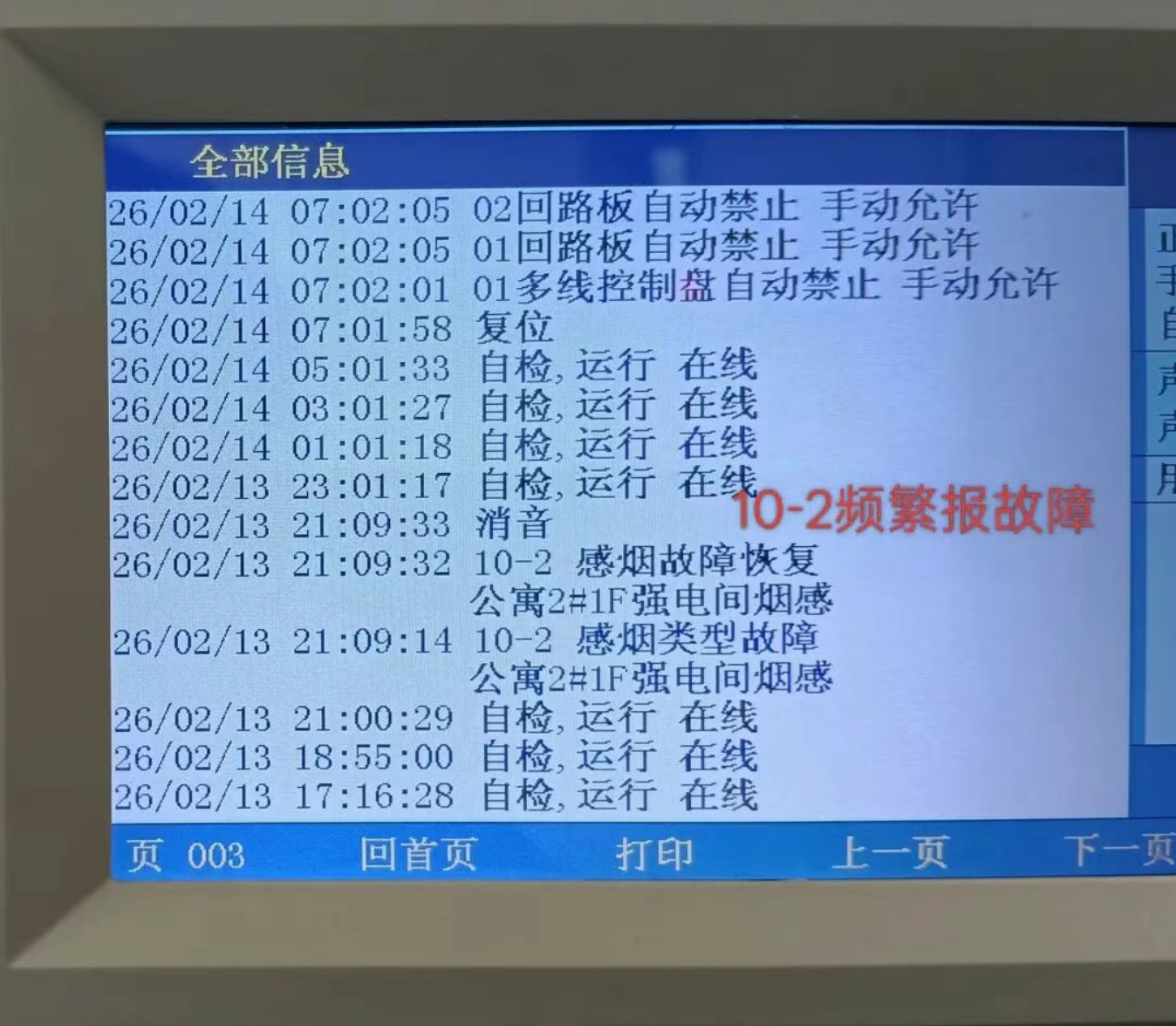 青鳥(niǎo)感煙探測(cè)器頻繁故障排查案例