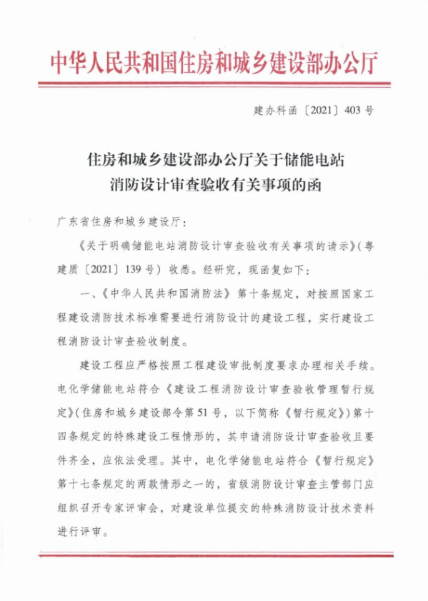 電化學儲能電站需要辦理消防審驗手續(xù)嗎？要分情況
